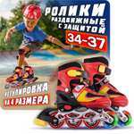 Ролики Navigator детские раздвижные 34 - 37 размер с защитой и шлемом красный