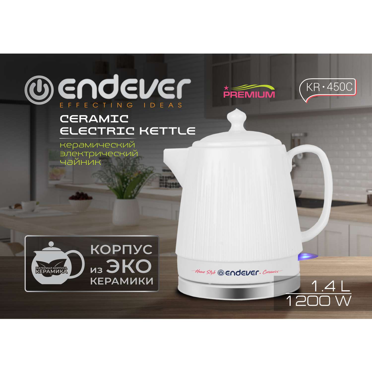 Чайник электрический ENDEVER KR-450C - фото 4