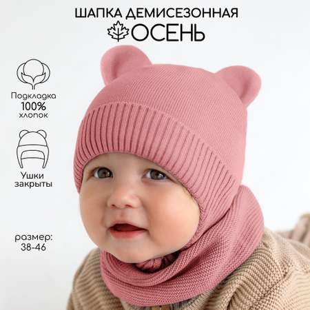 Шапка AmaroBaby