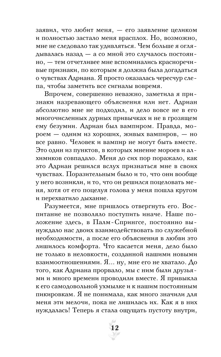 Книга Эксмо Кровные узы Книга 3 Чары индиго Кровные узы 3 - фото 9