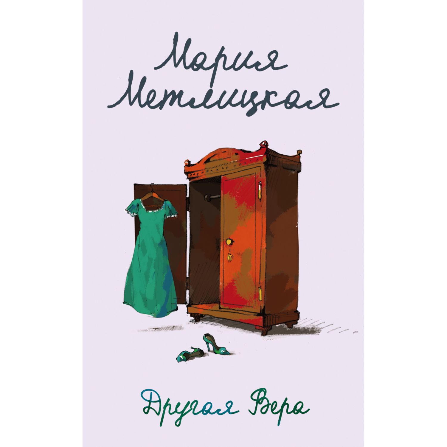 Книга ЭКСМО-ПРЕСС Другая Вера - фото 1