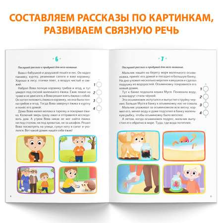 Книга Буква-ленд «Уроки логопеда. Развитие связной речи» 24 страницы 5-7 лет