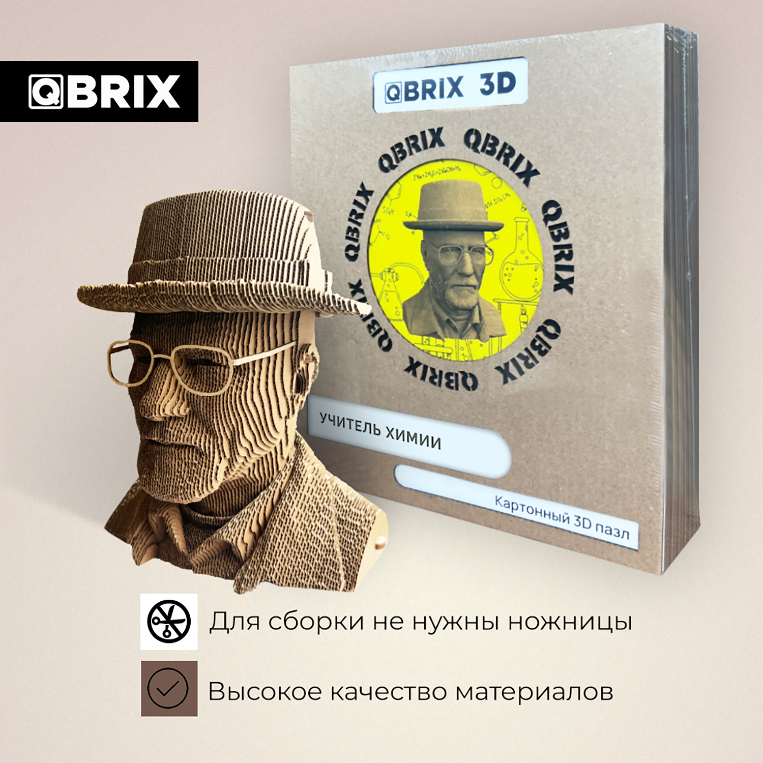 Конструктор QBRIX 3D картонный Учитель химии 20039 20039 - фото 3