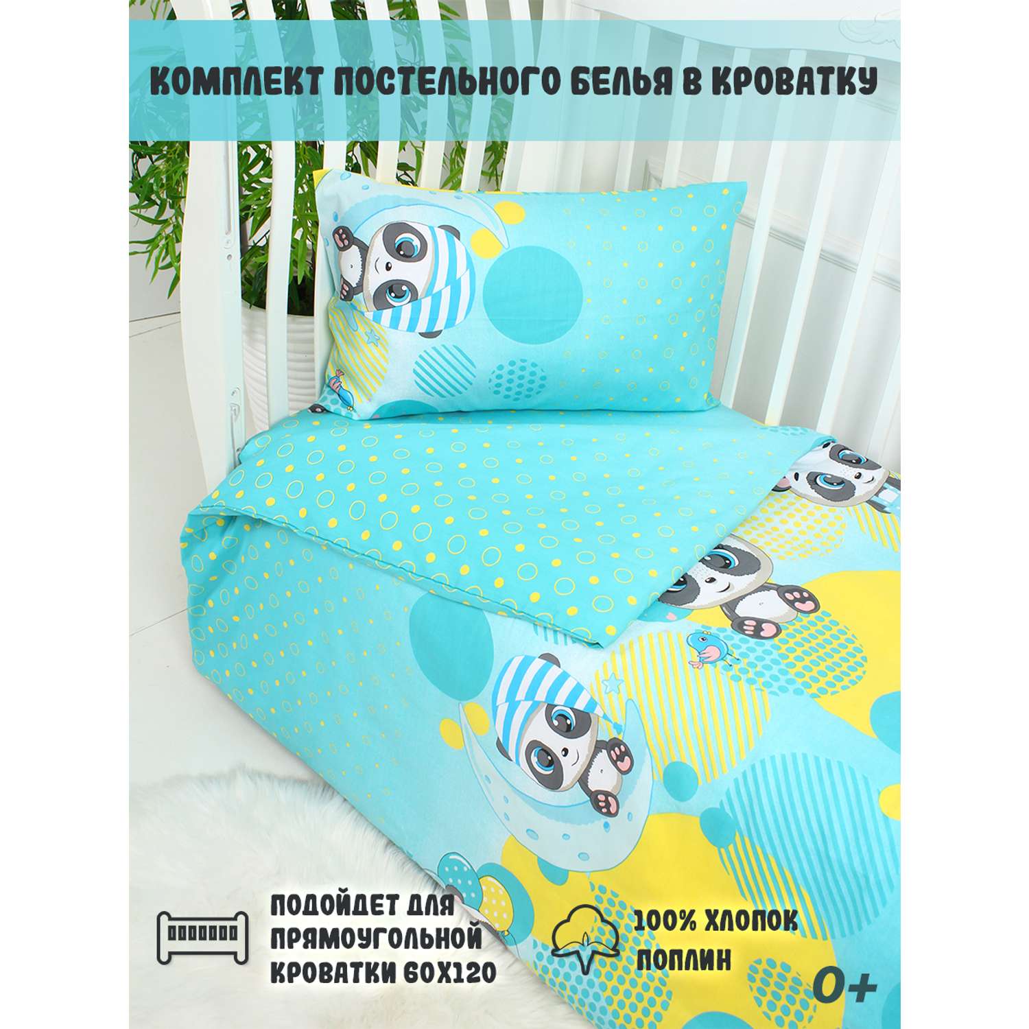 Комплект постельного белья ТК Русский Дом в кроватку 865-1 - фото 2