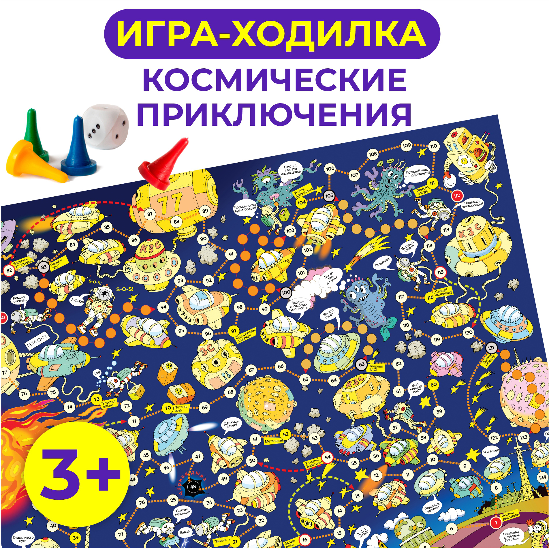 Игра Дрофа-Медиа Ходилки. Космические приключения 3330 - фото 2