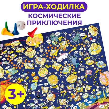 Игра Дрофа-Медиа Ходилки. Космические приключения 3330