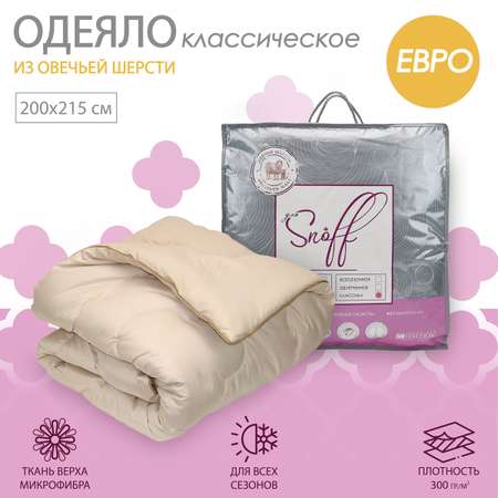 Одеяло для SNOFF евро овечья шерсть классическое 200х215