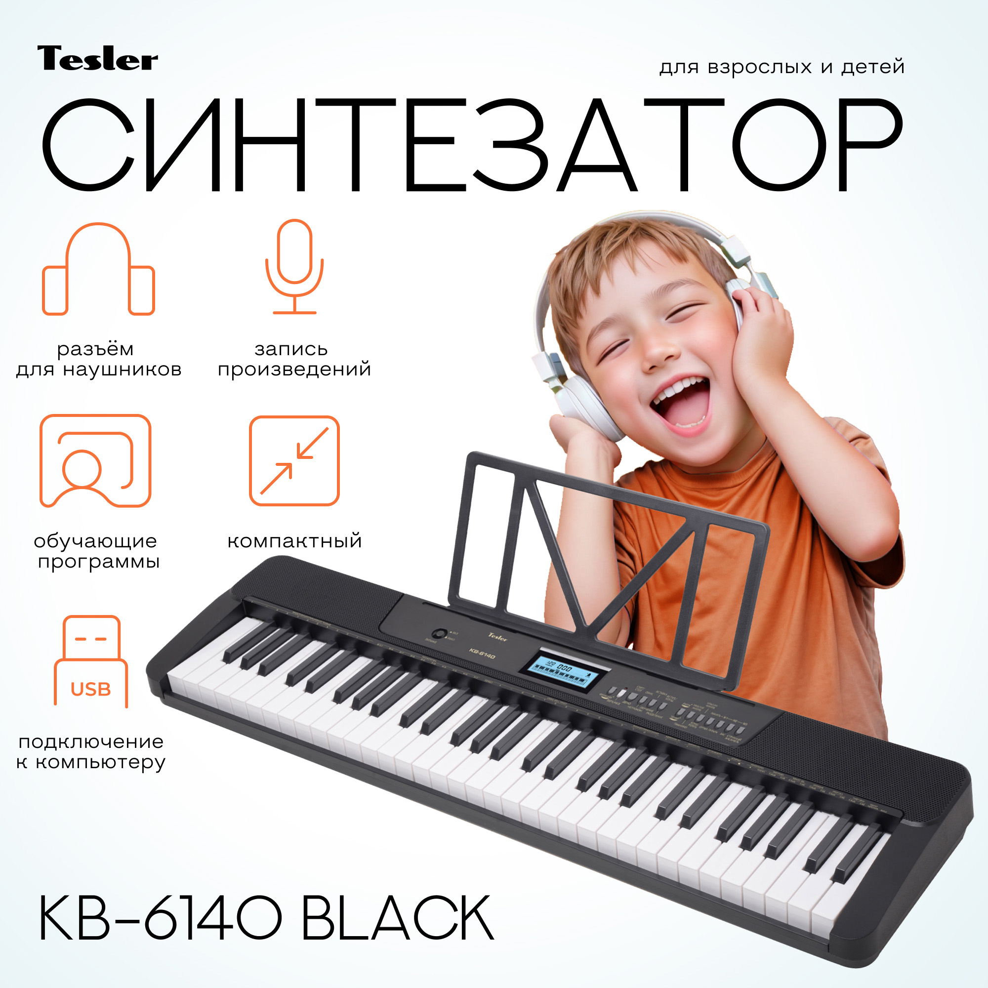 Синтезатор Tesler KB-6140 black купить по цене 9990 ₽ в интернет-магазине  Детский мир