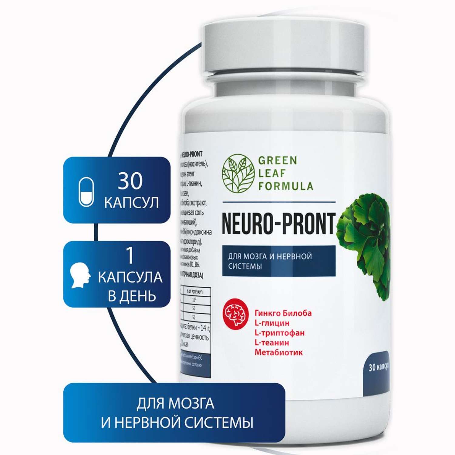 Набор Green Leaf Formula Витамины для мозга и нервной системы и Глютамин аминокислота спортивные витамины 90 капсул - фото 3