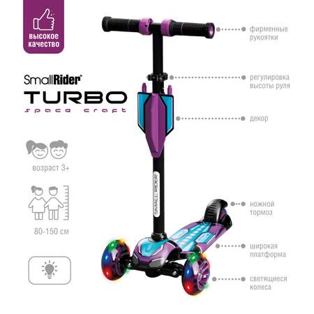 Самокат Small Rider Turbo Spacecraft 3 фиолетовый