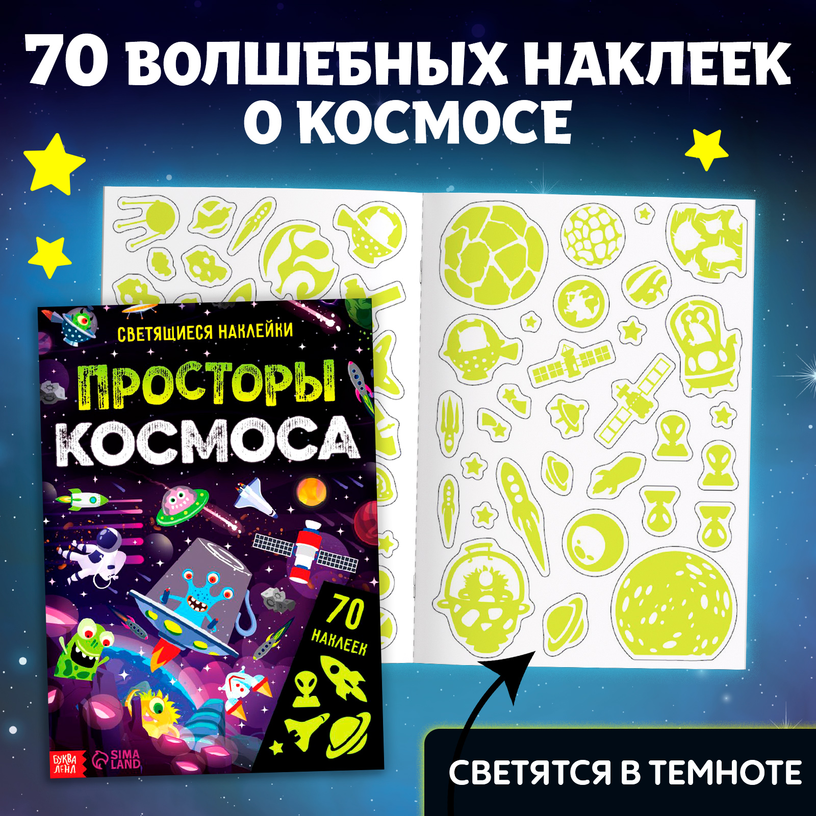 Набор книг Буква-ленд для досуга «Я изучаю космос» 4 шт. - фото 6