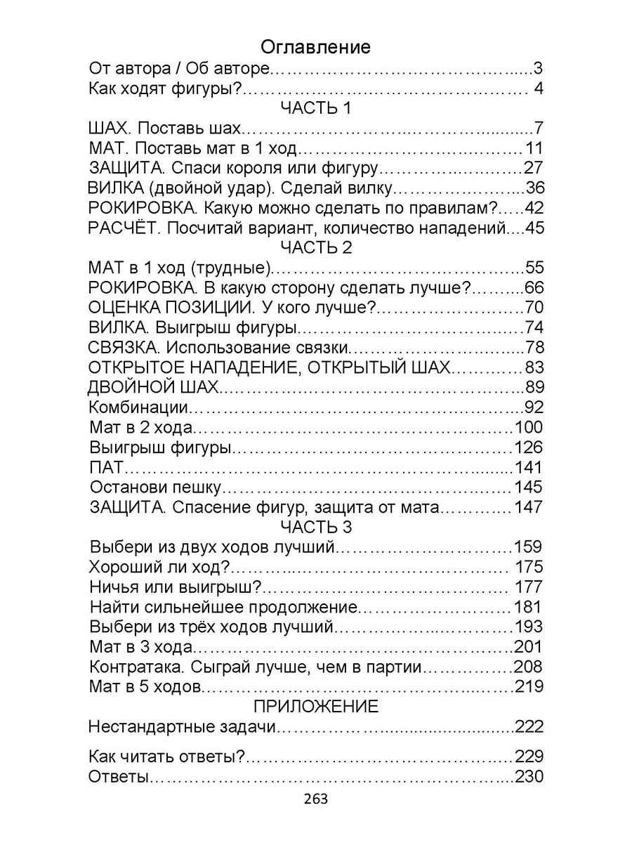 Книга по шахматам Проспект 1000+ задач по шахматам. Задачник - фото 5