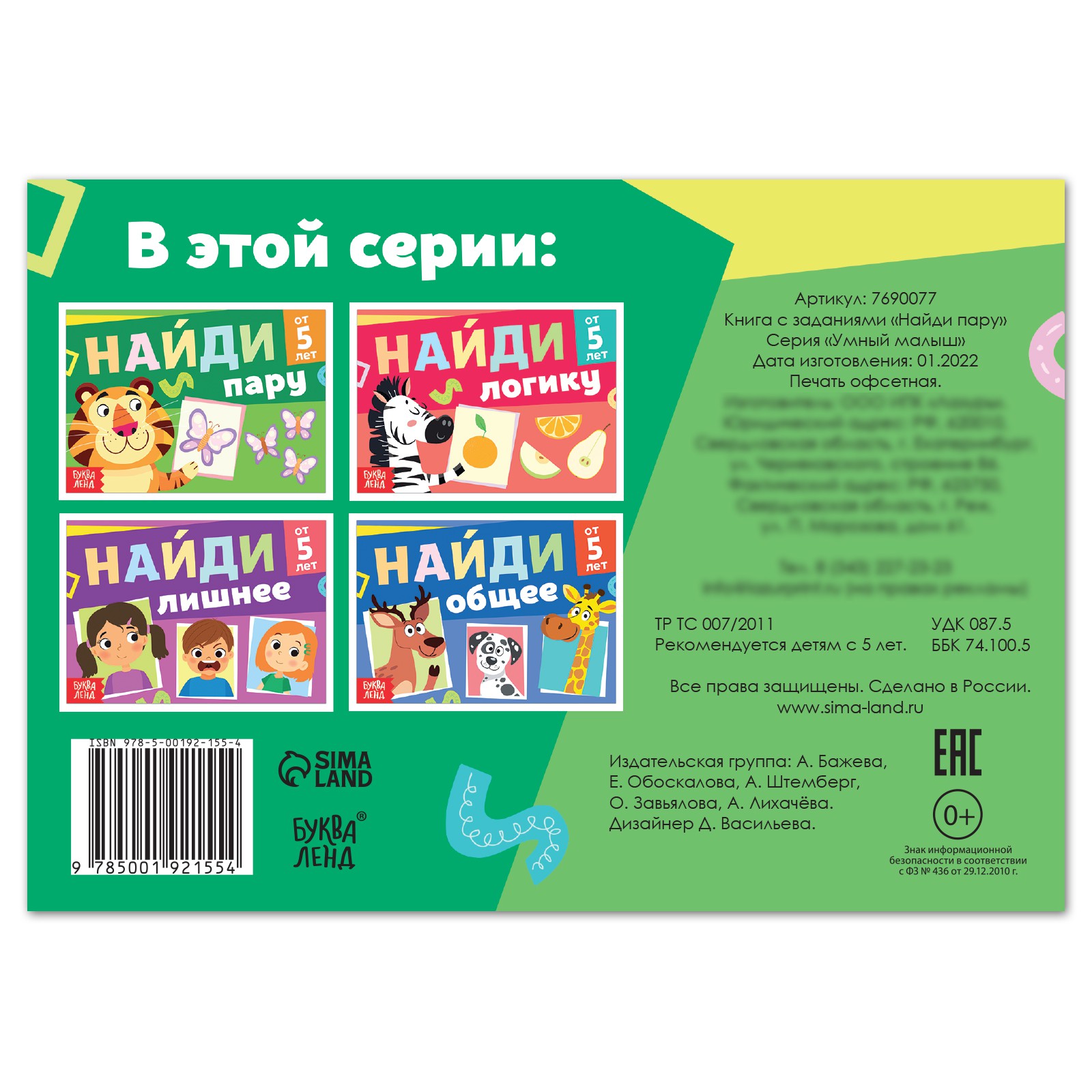 Книга Буква-ленд с заданиями «Найди пару» от 5 лет 24 страницы - фото 4