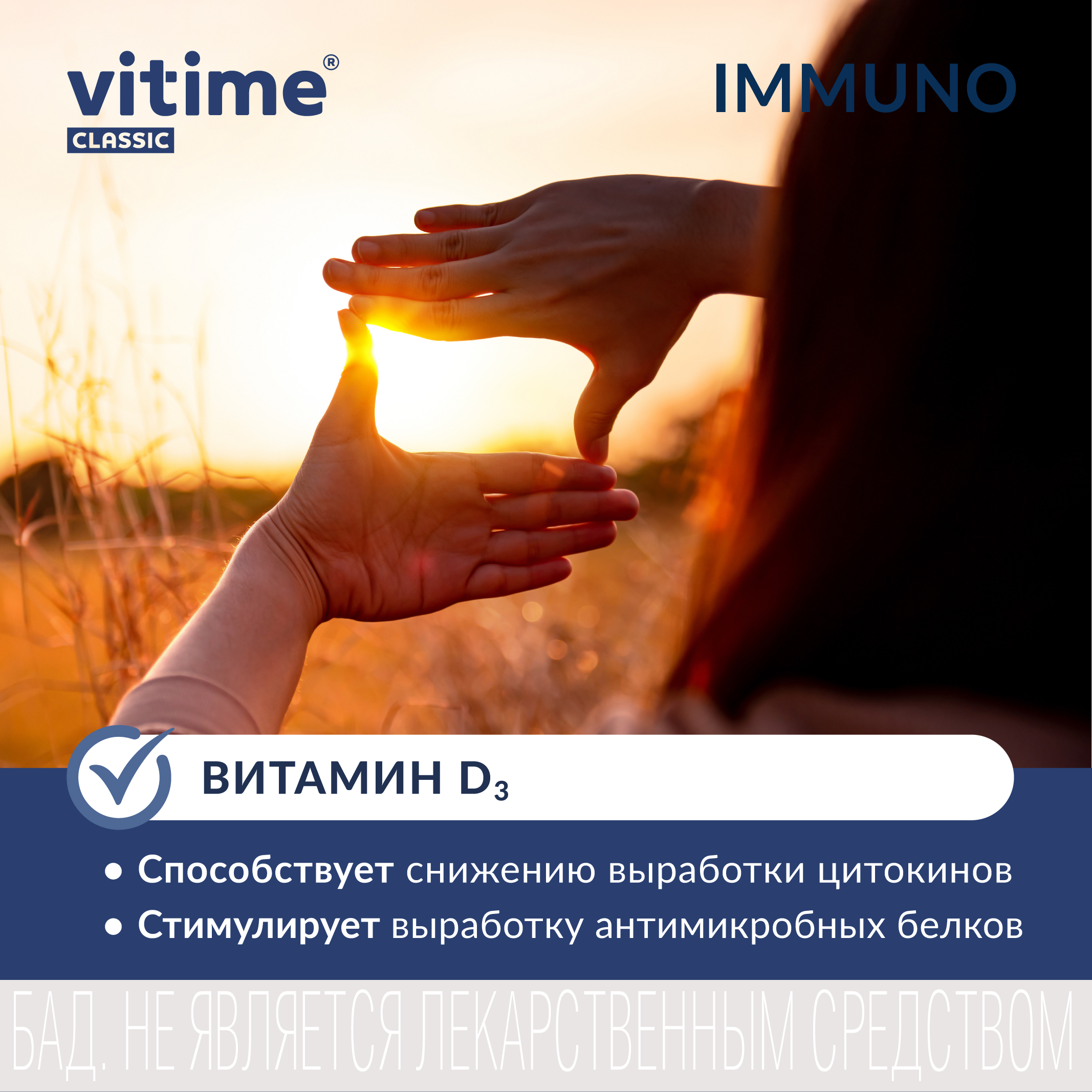Комплекс для поддержания иммунитета Vitime VITime Classic Иммуно - фото 8