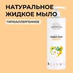 Жидкое мыло Siberina натуральное «Гипоаллергенное» для всей семьи 400 мл