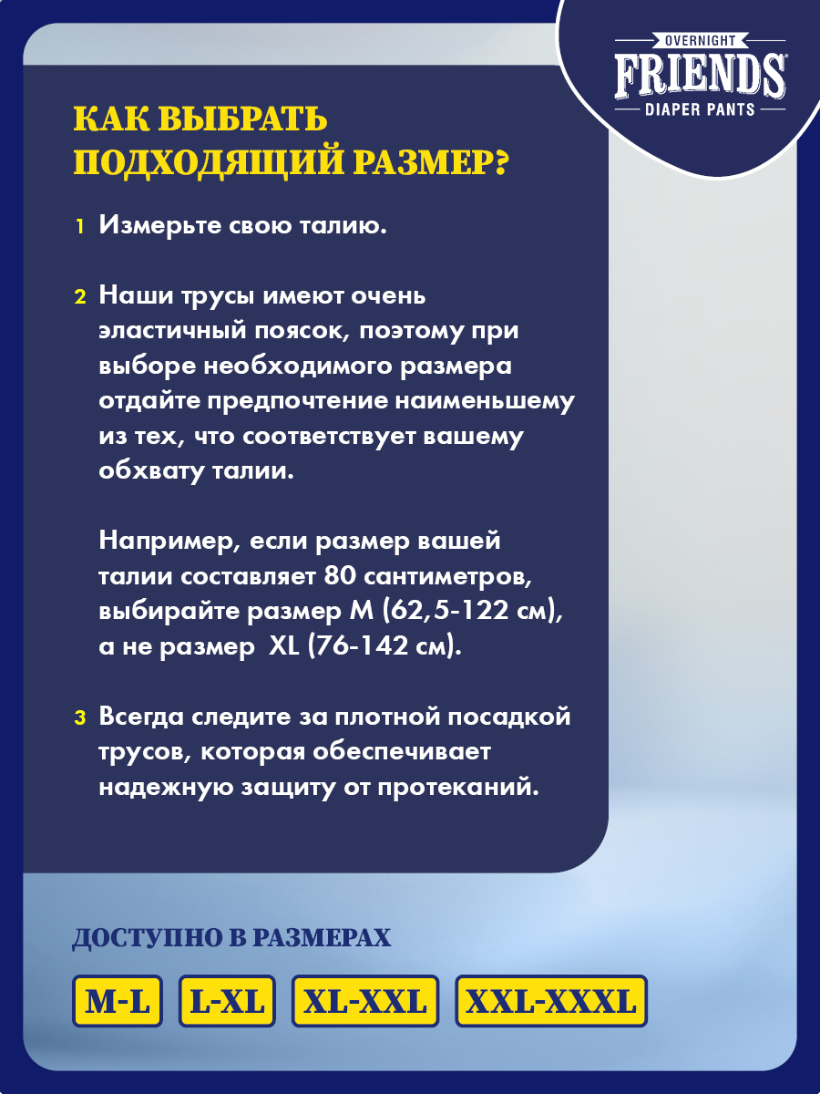 Подгузники-трусы ночные Friends Easy для взрослых размер XL-XXL обхват талии 76-142 см - фото 8