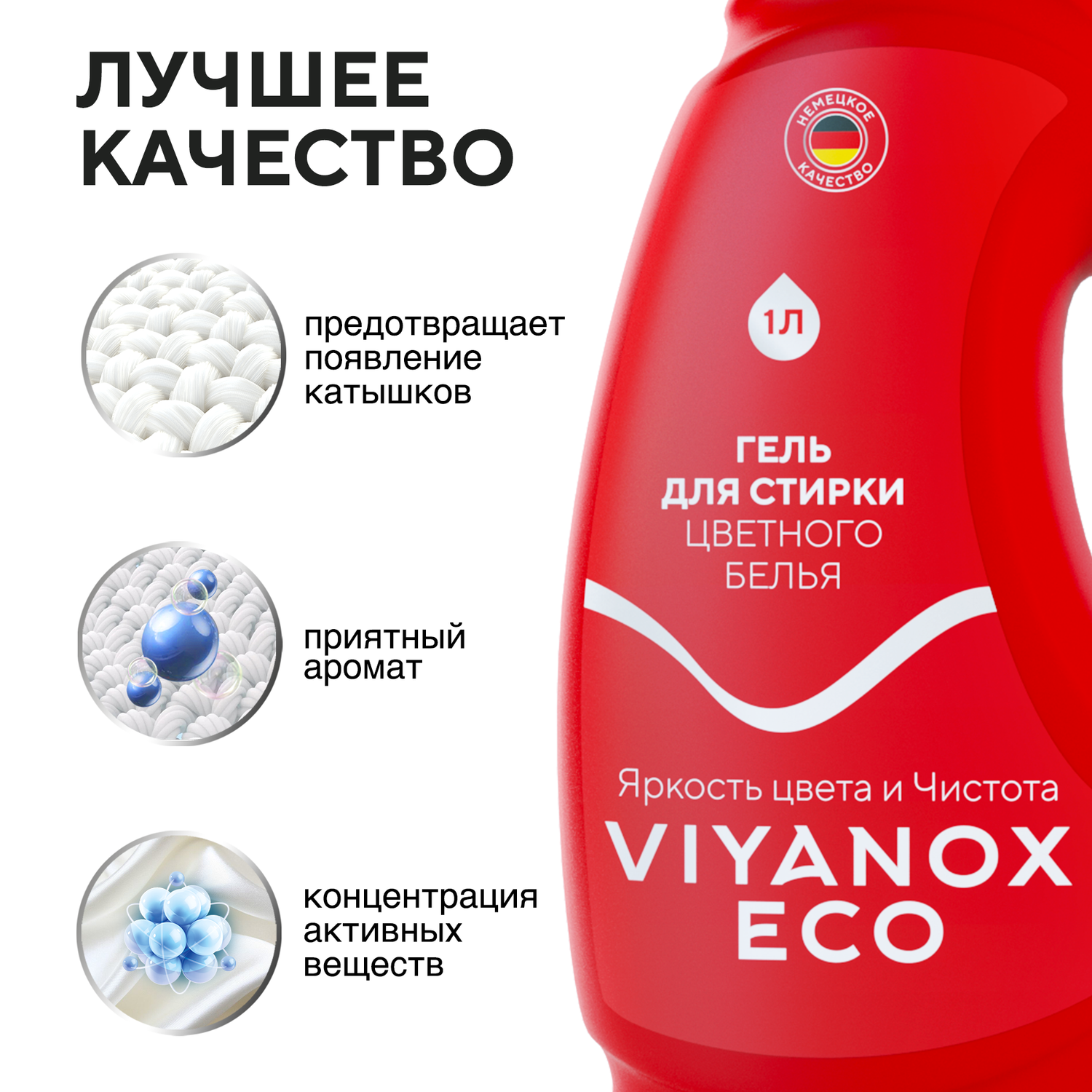 Гель для стирки ECO Viyanox для цветного белья - фото 2