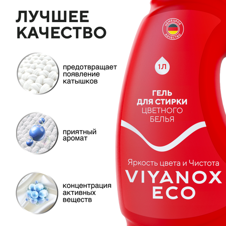 Гель для стирки ECO Viyanox для цветного белья