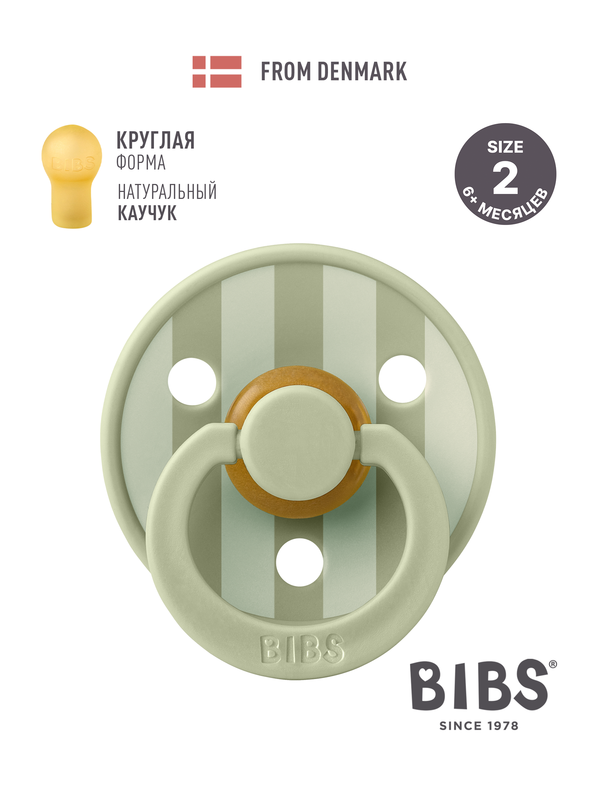 Пустышка BIBS латекс классическая от 6 мес. - фото 1