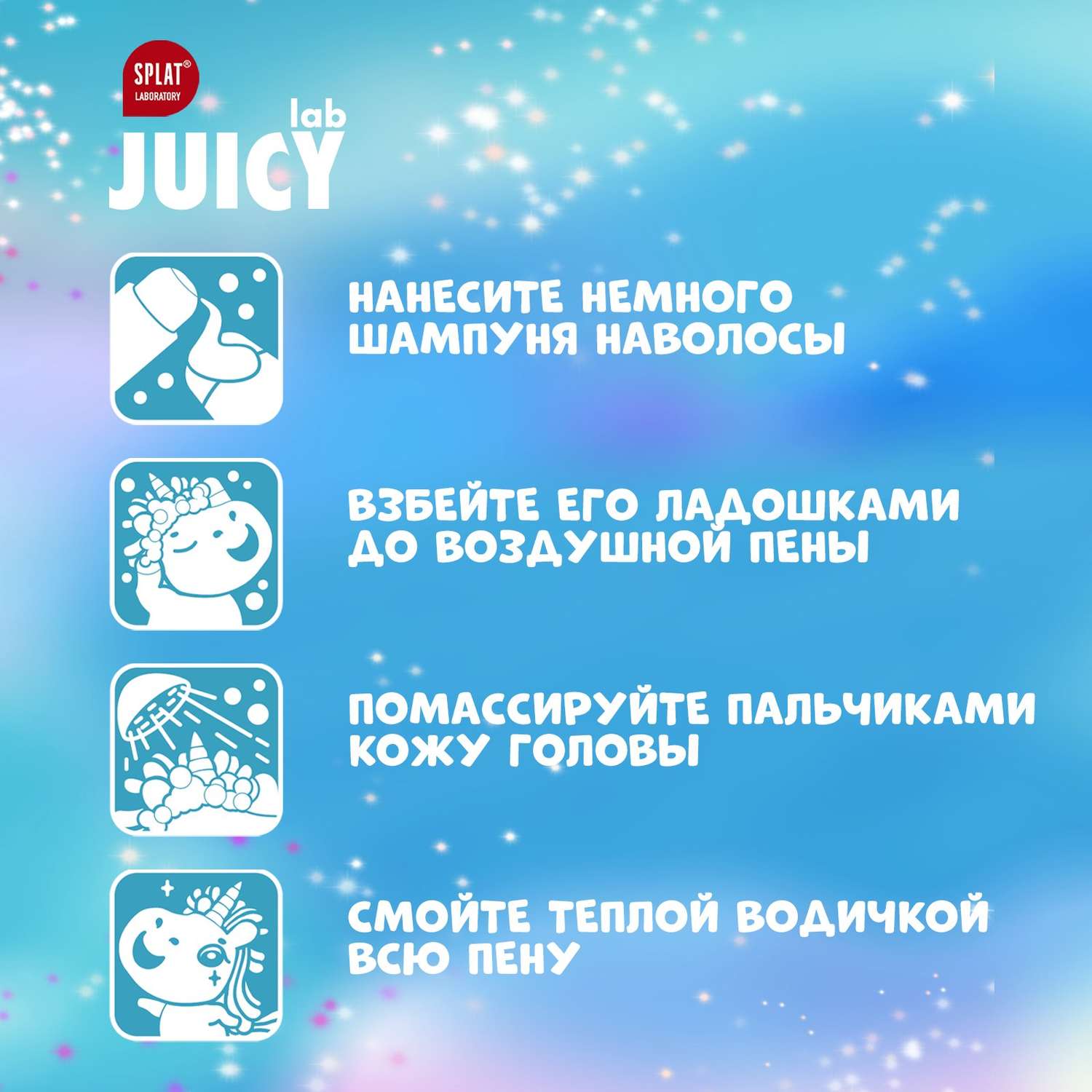 Шампунь-кондиционер JUICY Lab 2в1 Арбуз 250л с 3 лет - фото 7