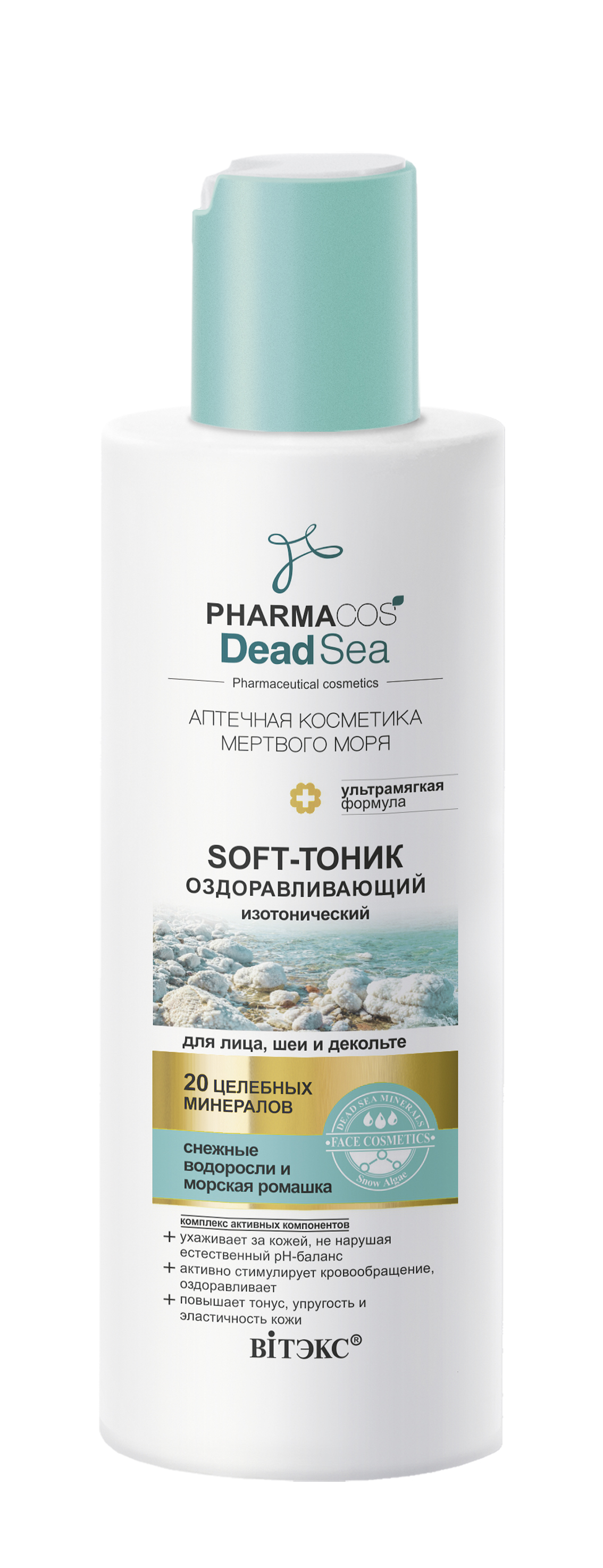 Soft-ТОНИК изотонический Витэкс Для лица и шеи PHARMACOS DEAD SEA Оздоравливающий 150мл - фото 1