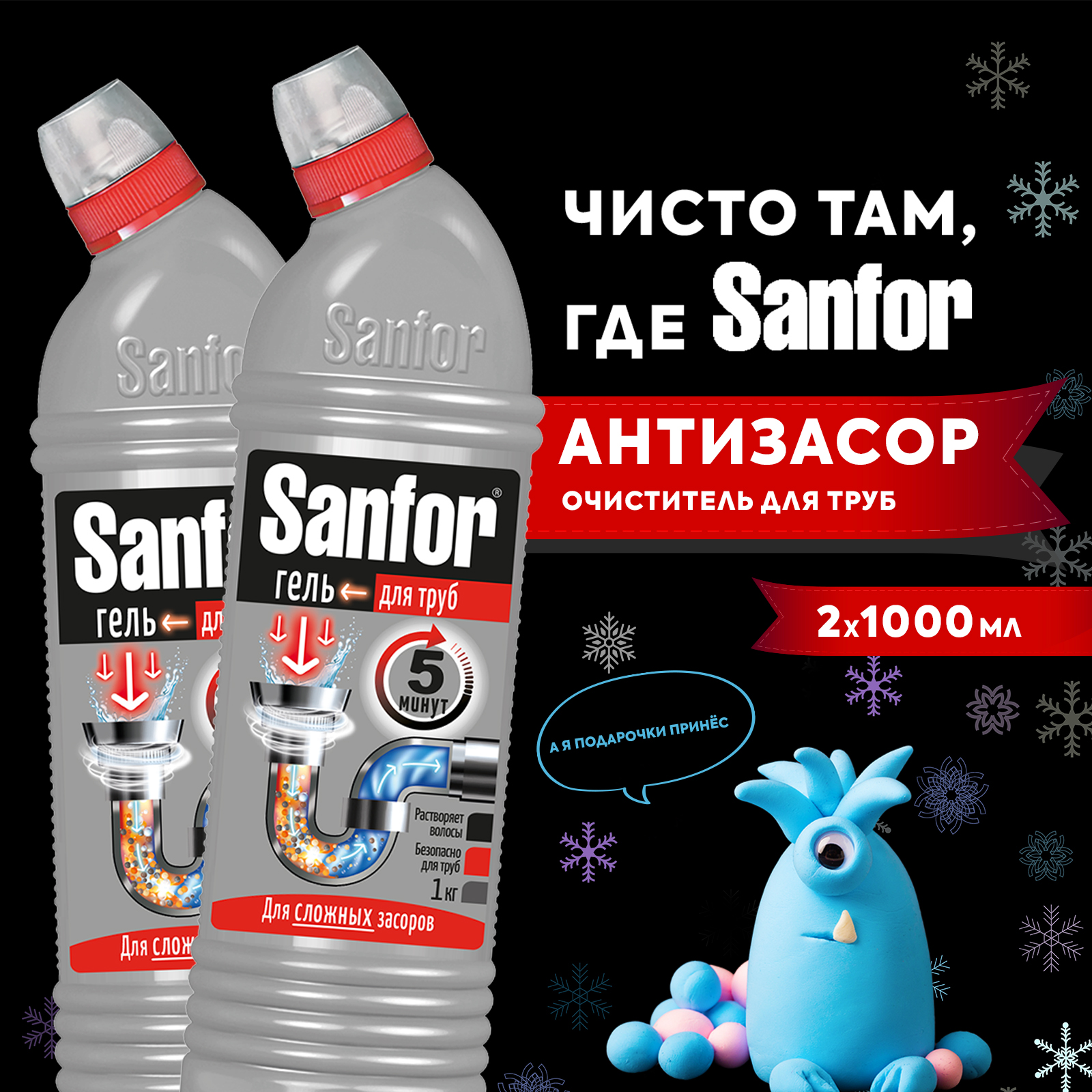 Средство против засоров Sanfor гель для труб против сложных засоров - 1000 г 2 шт. - фото 1