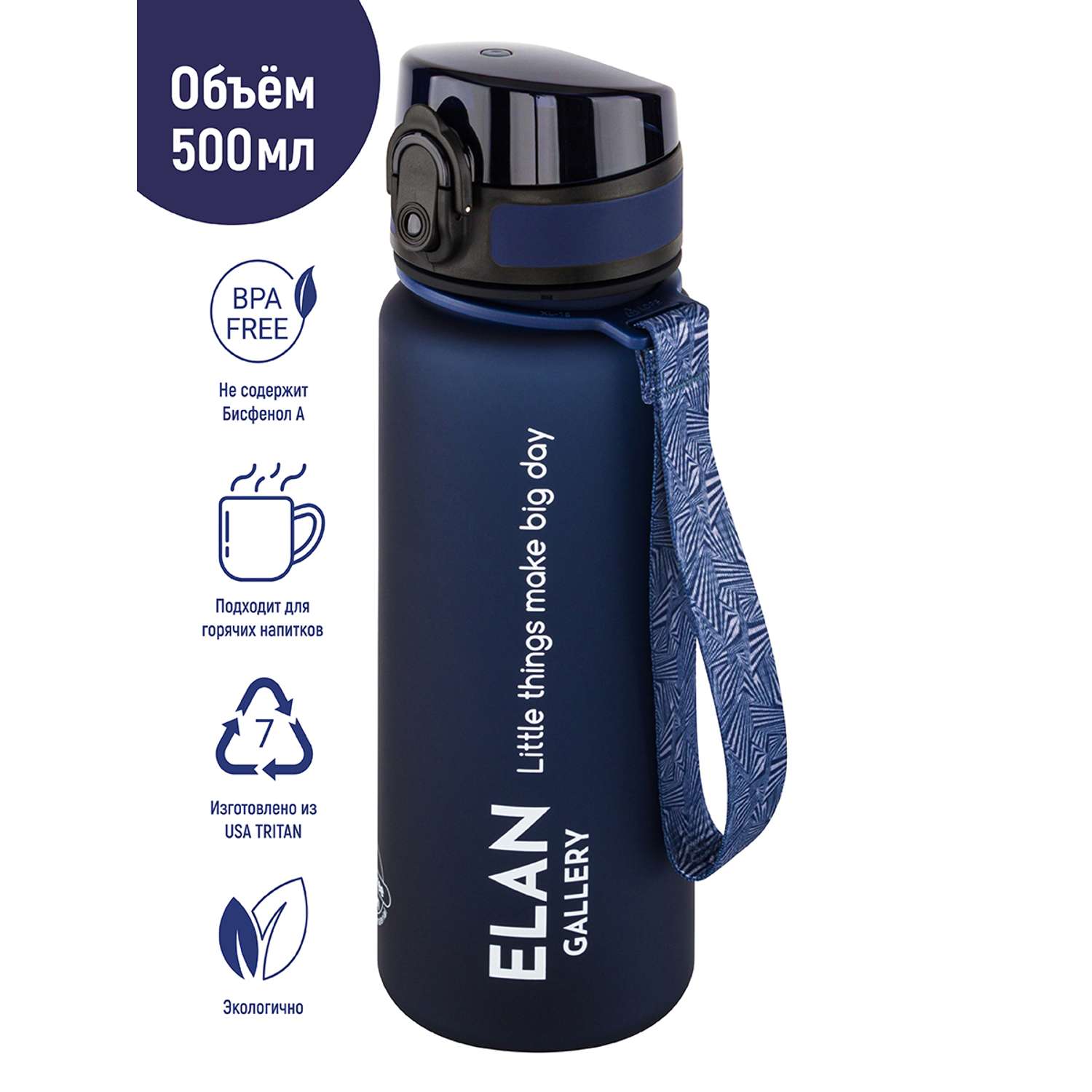 Бутылка для воды Elan Gallery 500 мл Style Matte темно-синяя - фото 1