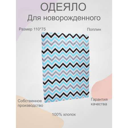 Одеяло Носики-Курносики детское для новорожденных 73х110