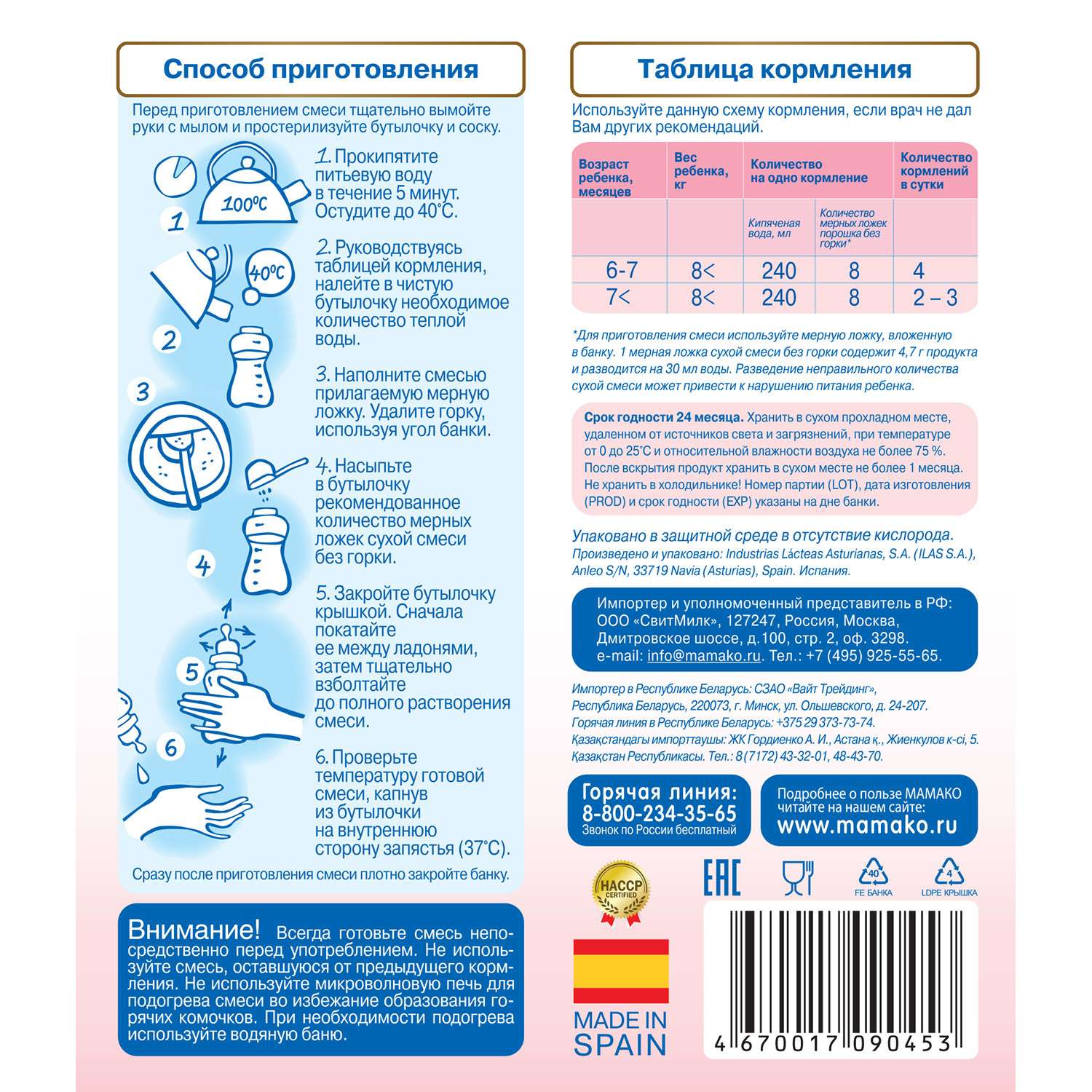 Готовая смесь сколько хранится при комнатной температуре. Смесь Мамако 2. Мамако 2 смесь 800. Мамако Premium 2 с 6-12 месяцев смесь для детей 400 гр. Смесь Мамако 1 (с рождения) 400 г.