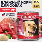 Корм влажный Зоогурман Big Dog Говядина с Рубцом 850 г х 6 шт