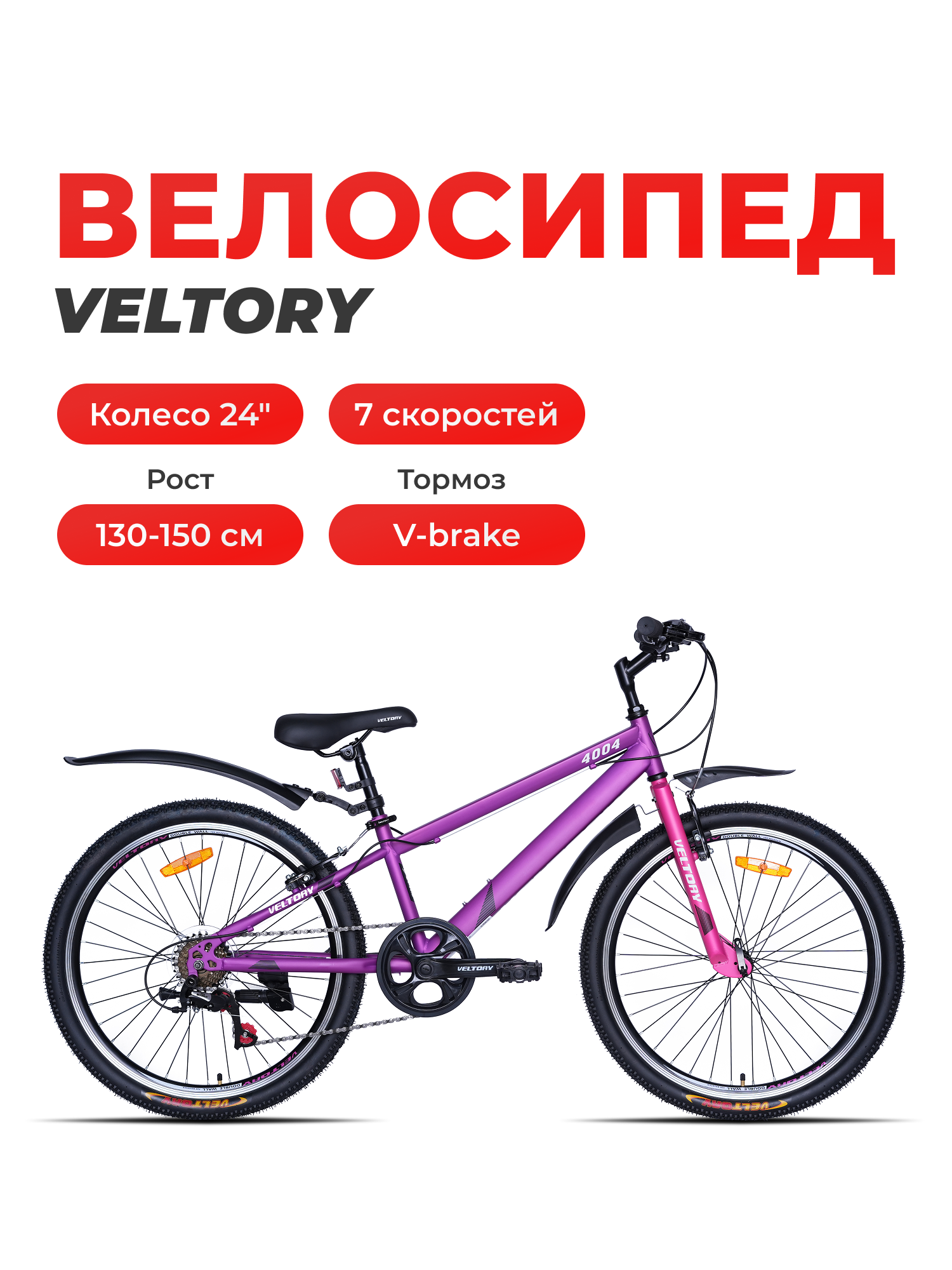 Двухколесный велосипед Veltory 24 дюйма - фото 1