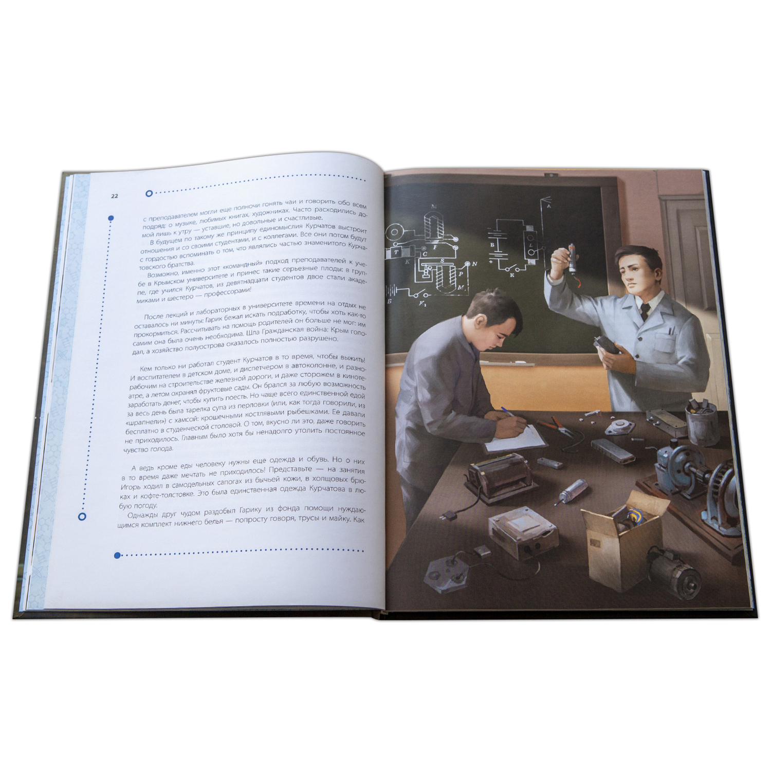 Книга Детская литература Игорь Курчатов. Секрет Бороды - фото 3