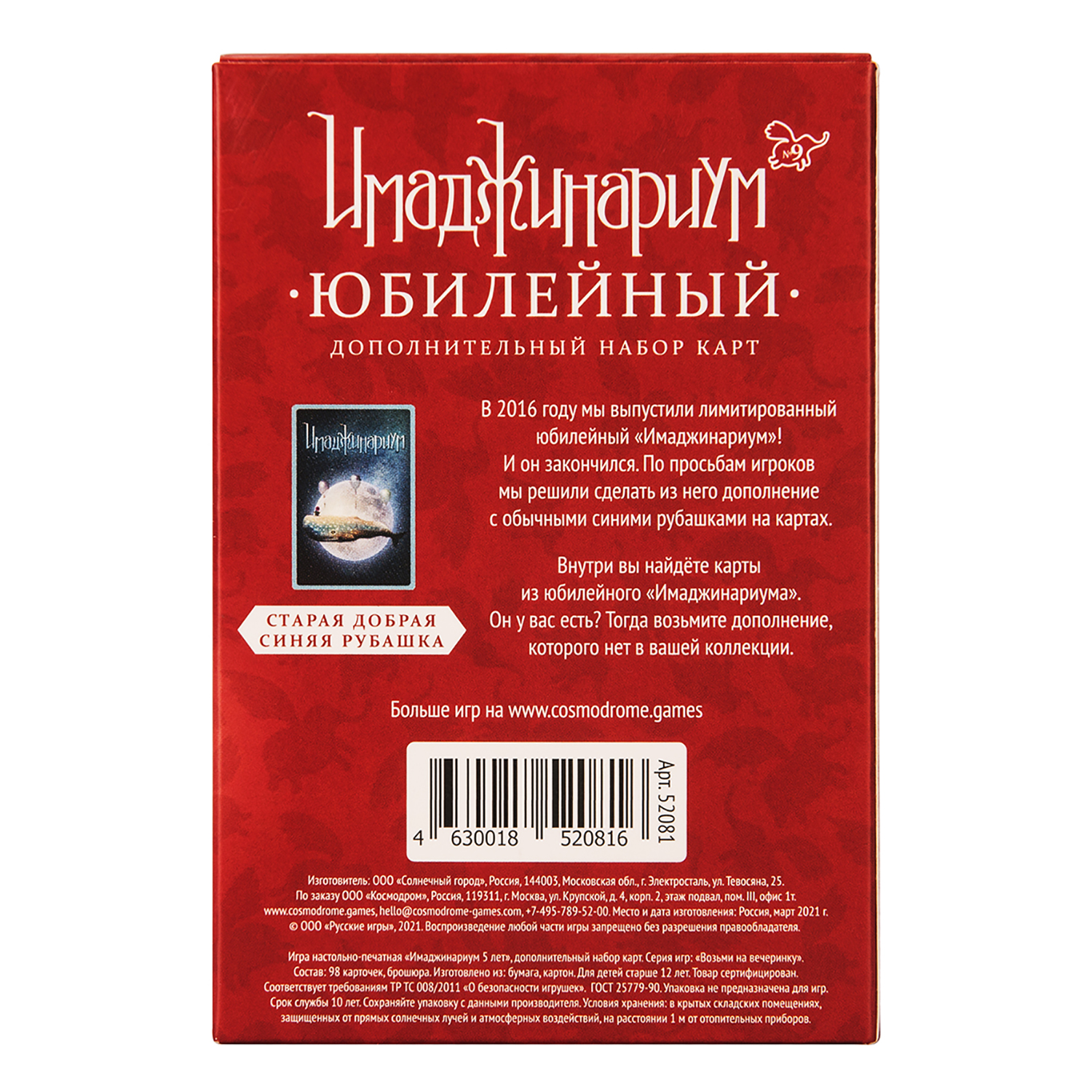 Набор дополнительных карт Cosmodrome games Имаджинариум 5 лет юбилейный  52081