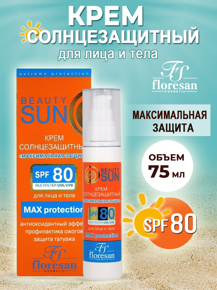 Солнцезащитный крем floresan BeautySun Максимальная защита SPF 80 75мл - фото 2