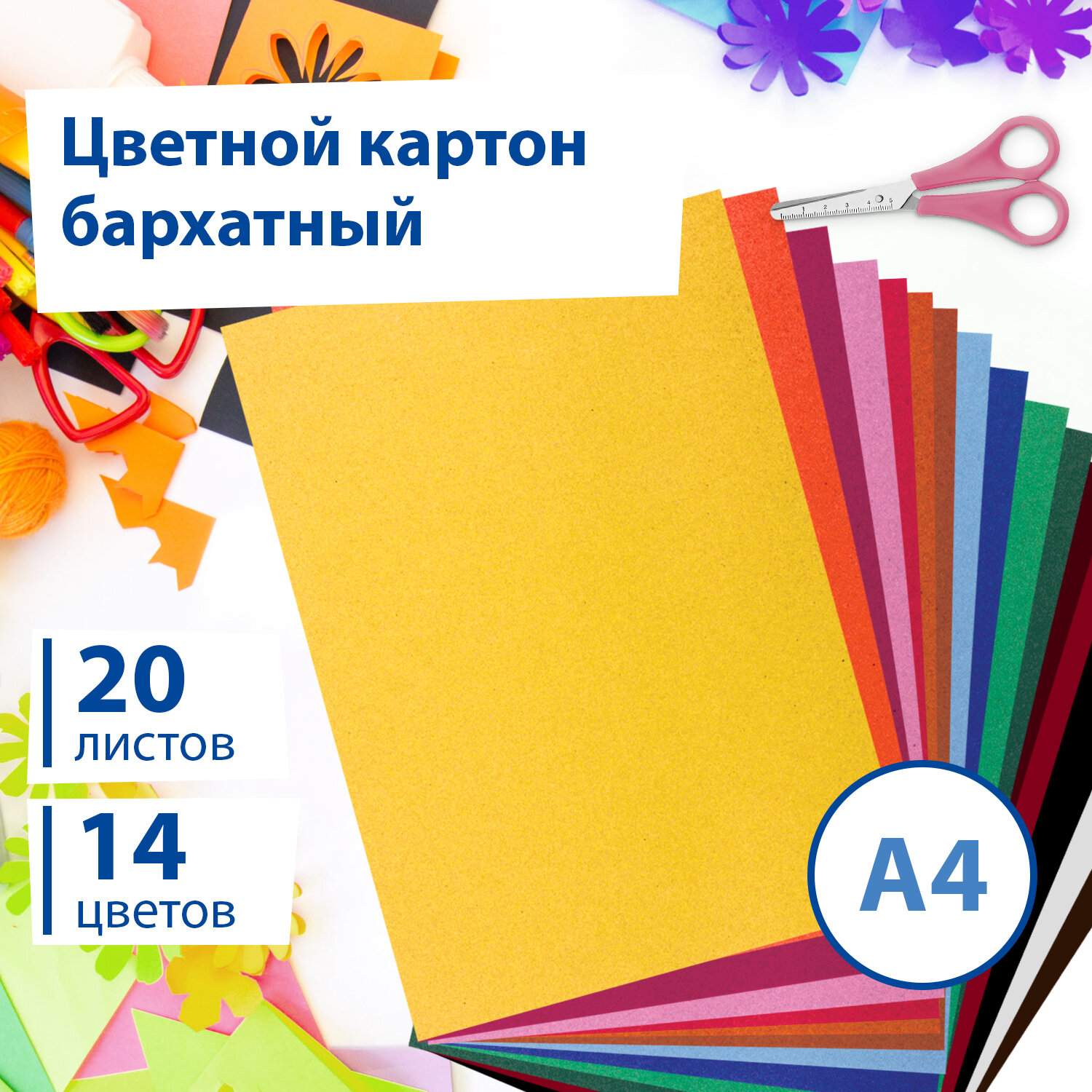 Картон цветной Brauberg А4 бархатный для творчества и оформления 20 листов 14 цветов 180г/м2 - фото 2