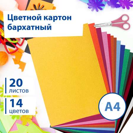 Картон цветной Brauberg А4 бархатный для творчества и оформления 20 листов 14 цветов 180г/м2