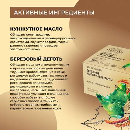 Мыло Siberina натуральное «Дегтярное» ручной работы очищение и тонизирование кожи 90 гр