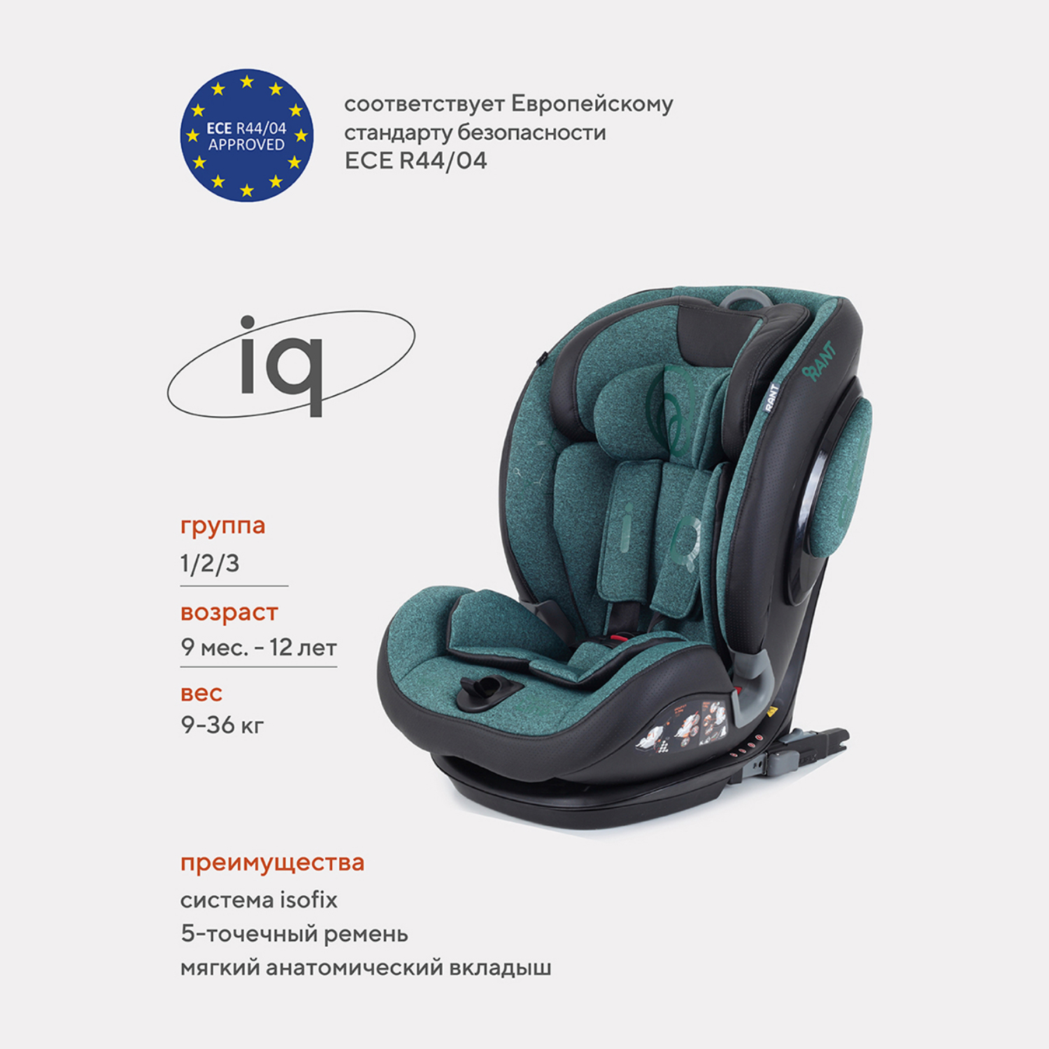 Автокресло Rant iQ isofix Malachite - фото 1