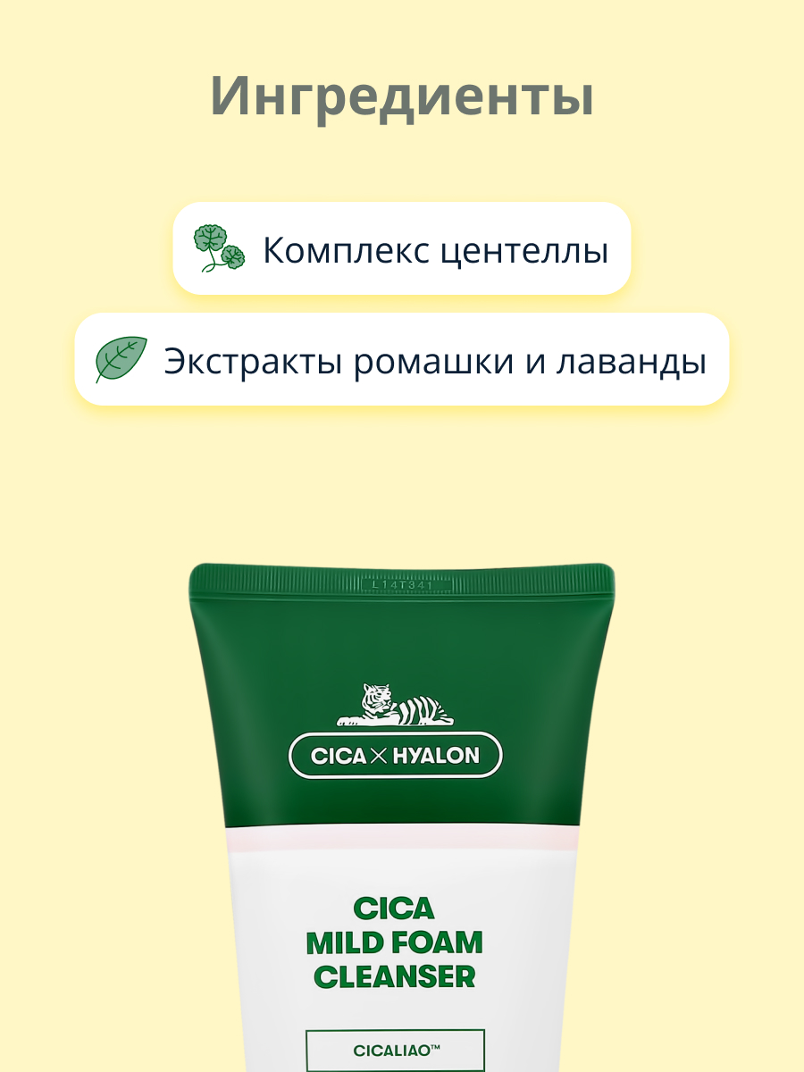 Пенка для умывания VT с экстрактом центеллы азиатской успокаивающая 300 мл - фото 2