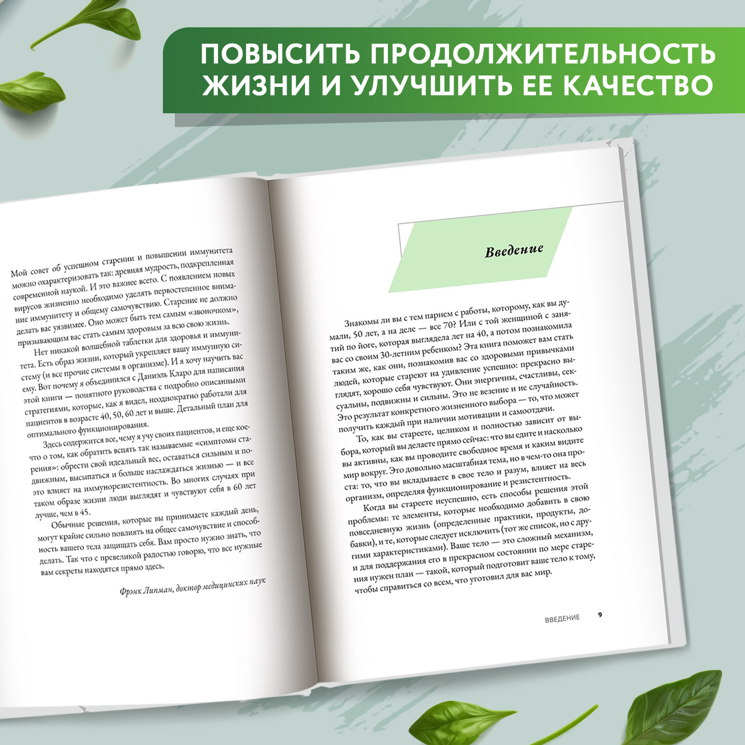 Книга Феникс Старость отменяется. Простая программа для укрепления иммунитета и повышения силы - фото 4