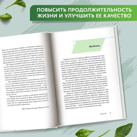 Книга Феникс Старость отменяется. Простая программа для укрепления иммунитета и повышения силы