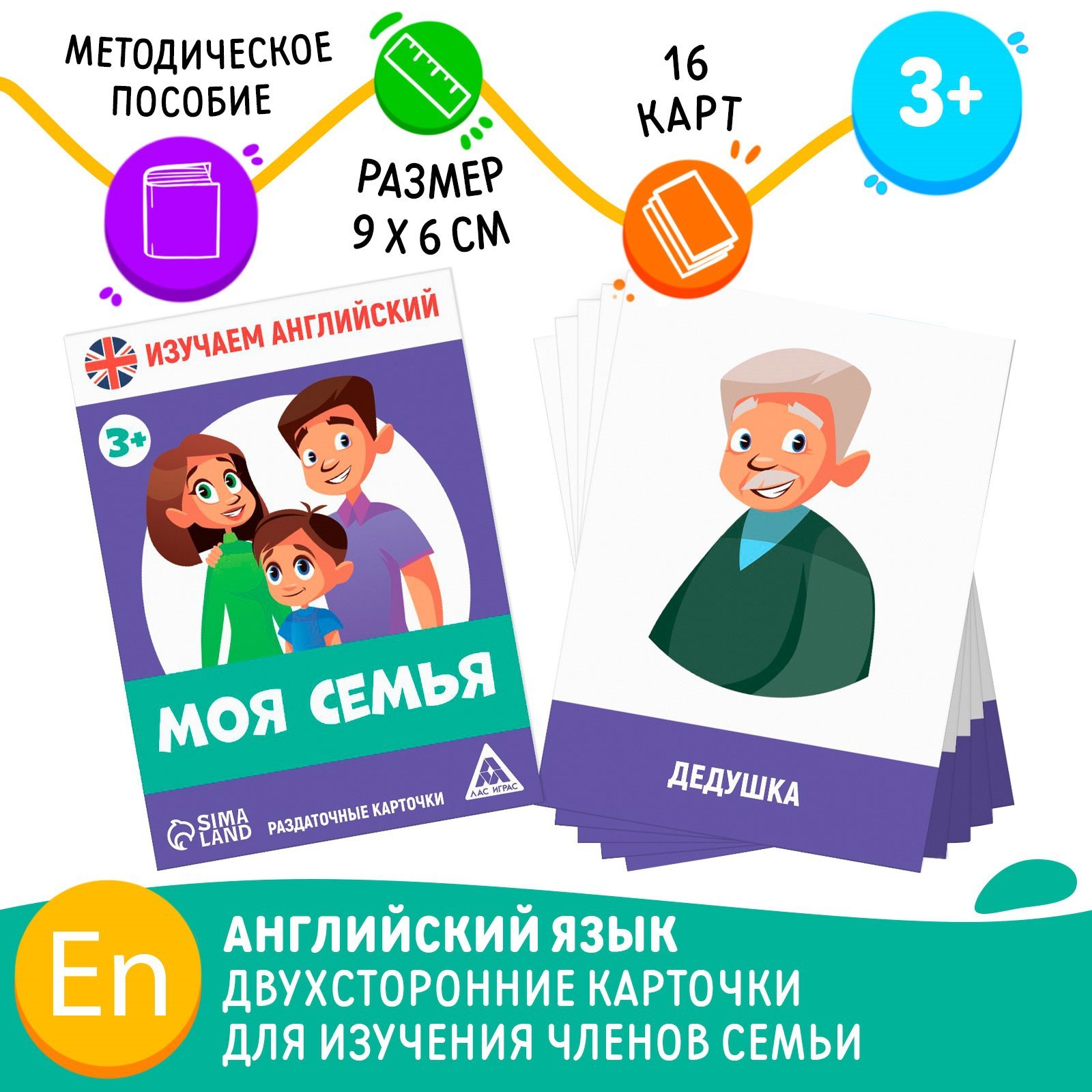 Раздаточные карточки Лас Играс «Изучаем английский. Моя семья» купить по  цене 168 ₽ в интернет-магазине Детский мир