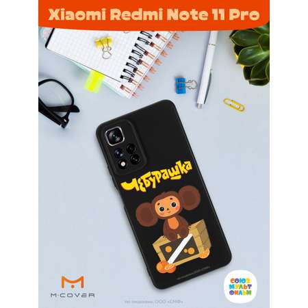 Силиконовый чехол Mcover для смартфона Xiaomi Redmi Note 11 Pro Союзмультфильм Тропический гость