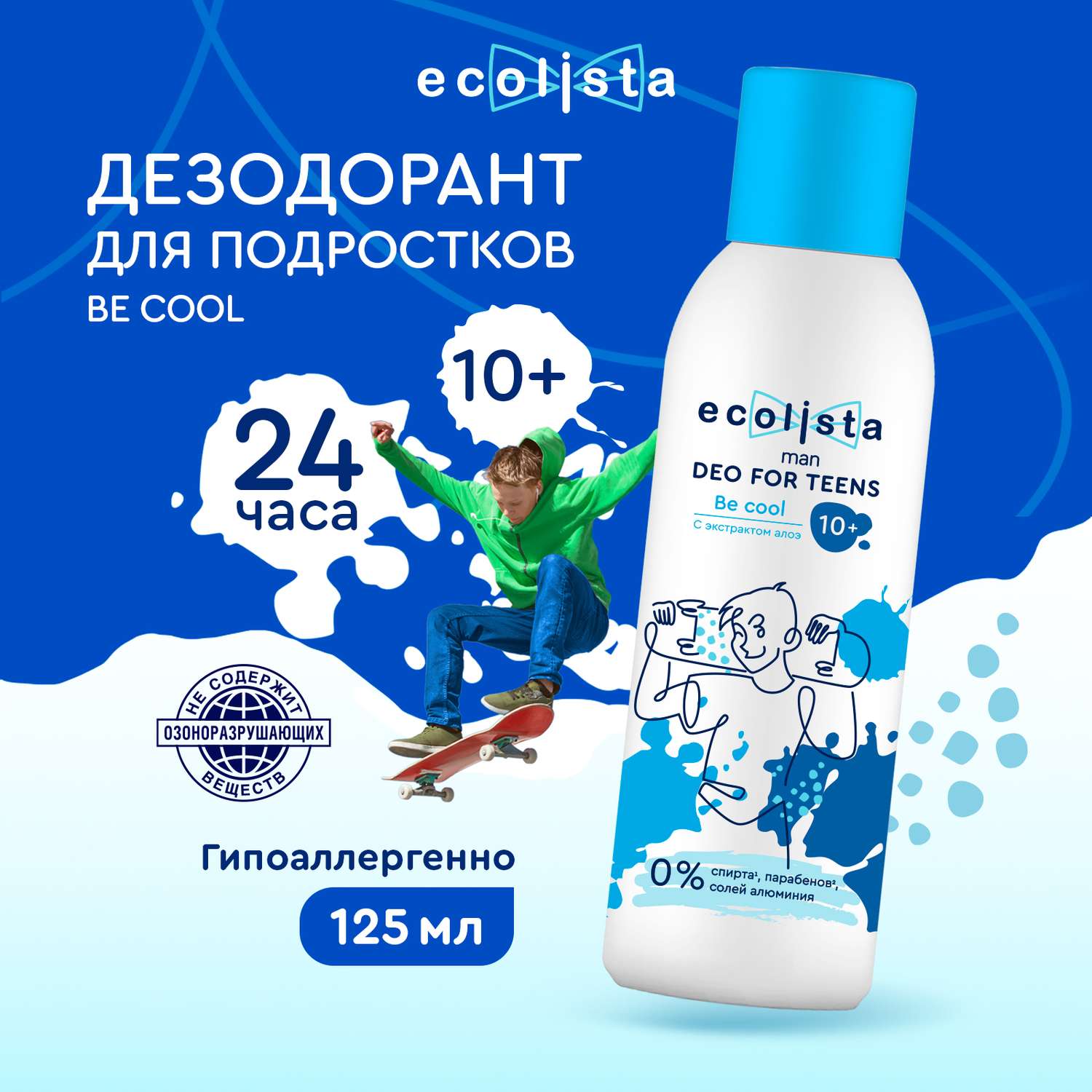 Дезодорант детский Ecolista для мальчиков и подростков 125 мл - фото 2