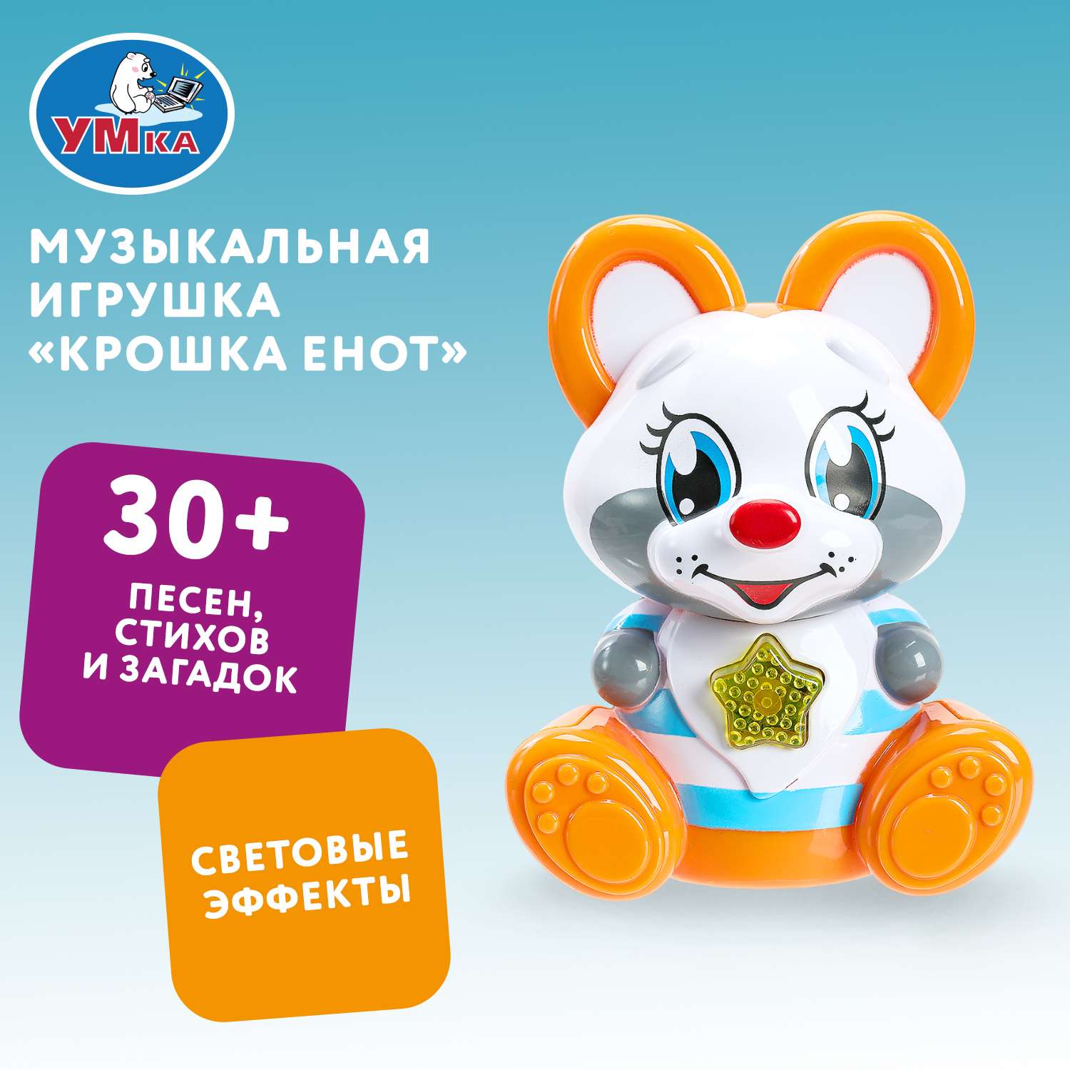 Игрушка УМка развивающий центр Фигурка Енот - фото 1