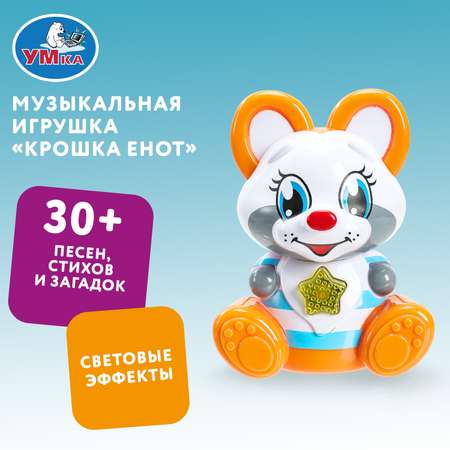 Игрушка УМка Фигурка Енот 384657