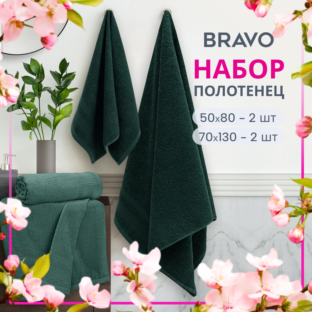 Набор полотенец BRAVO Памир 50*80х2 + 70*130х2 зеленый - фото 1