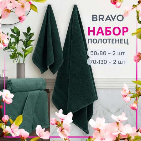 Набор полотенец BRAVO Памир 50*80х2 + 70*130х2 зеленый