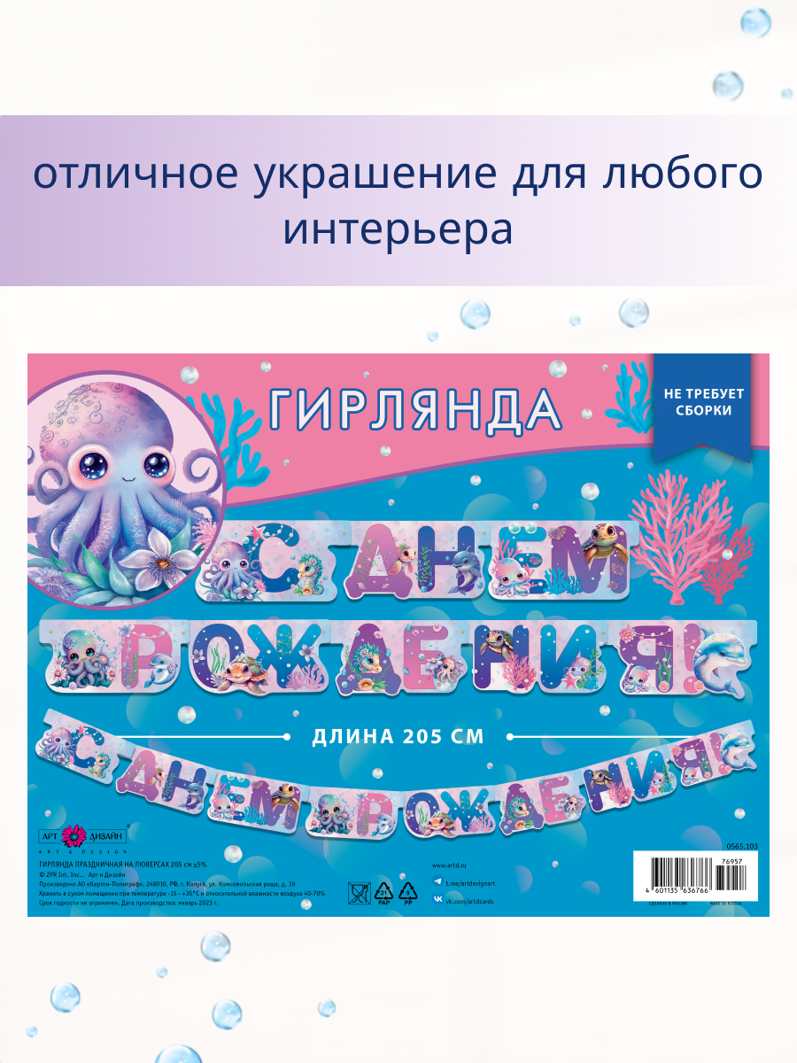 Гирлянда-растяжка Арт и Дизайн День Рождения - фото 3
