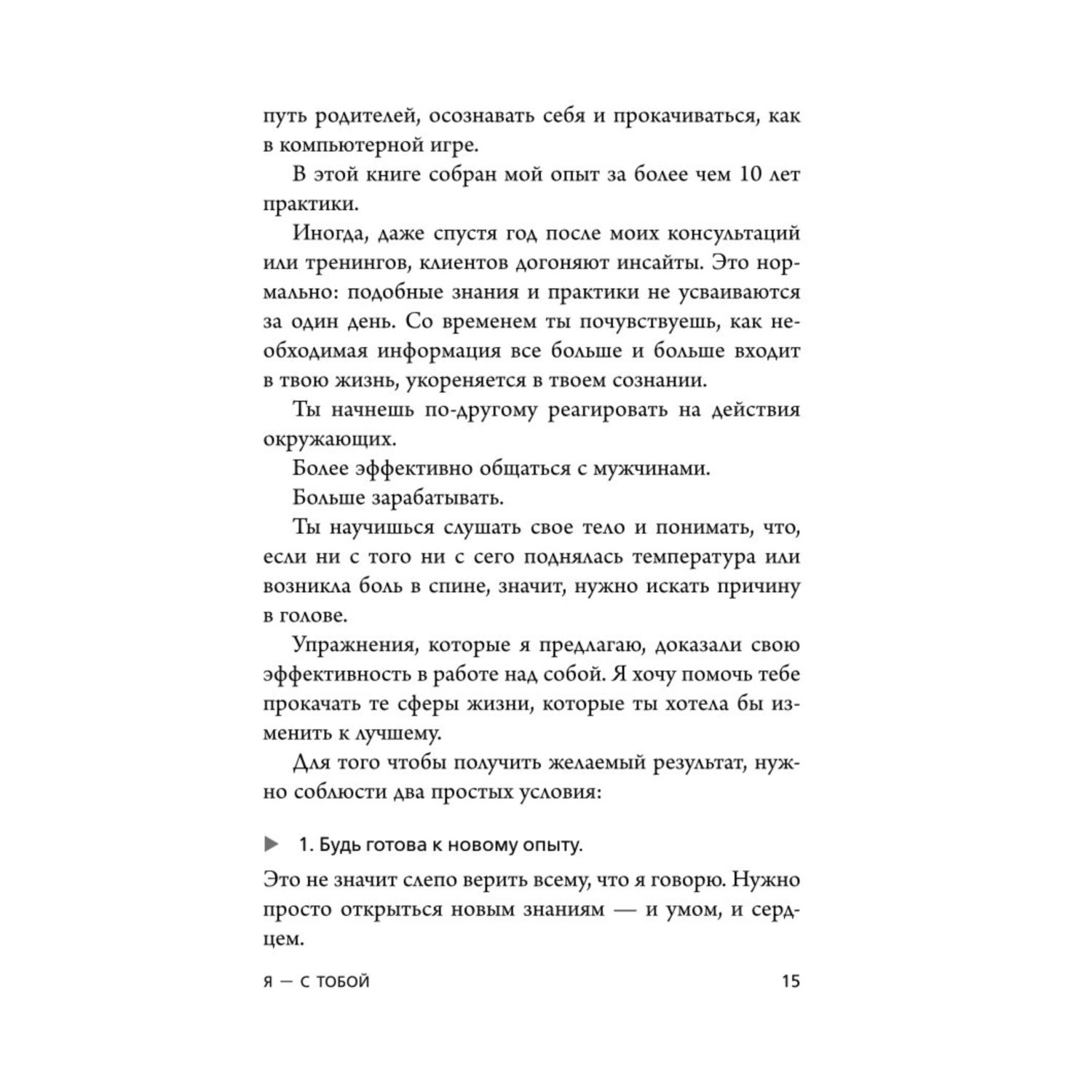 Книга БОМБОРА Ты сама себе психолог Отпусти прошлое полюби настоящее создай желаемое будущее 2 издание - фото 7